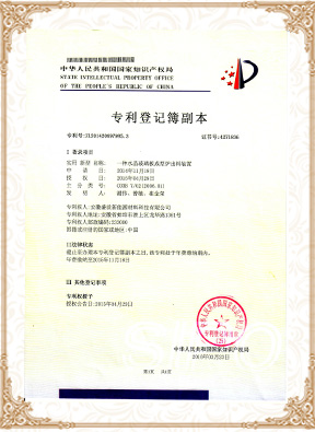 專利證書(shū)