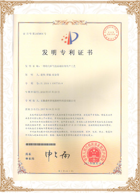 專利證書(shū)