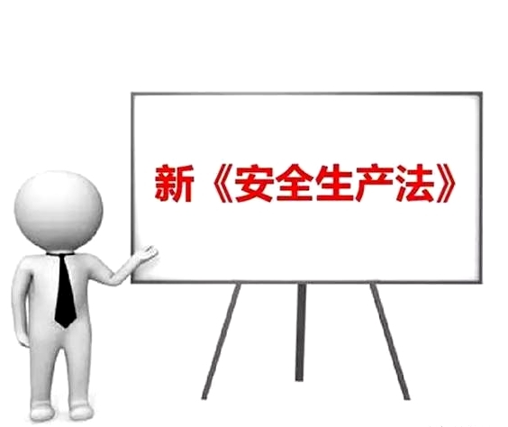 新《安全生產(chǎn)法》十條重點(diǎn)內(nèi)容匯總?，對(duì)照落實(shí)！