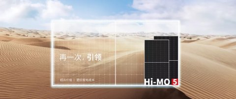 隆基發(fā)布新一代超高價值光伏組件產(chǎn)品Hi-MO 5，量產(chǎn)功率高達540W