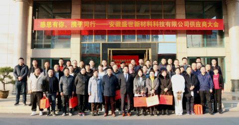 感恩有你，攜手同行——盛世新能源召開2021年度供應(yīng)商大會